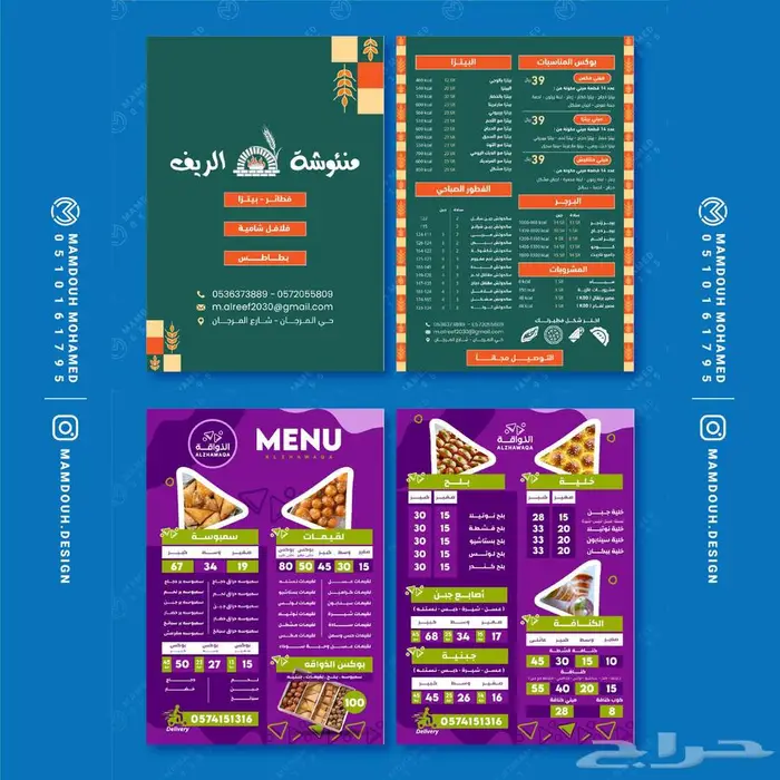 تصميم منيو مطعم او كافيه - Menu design 2
