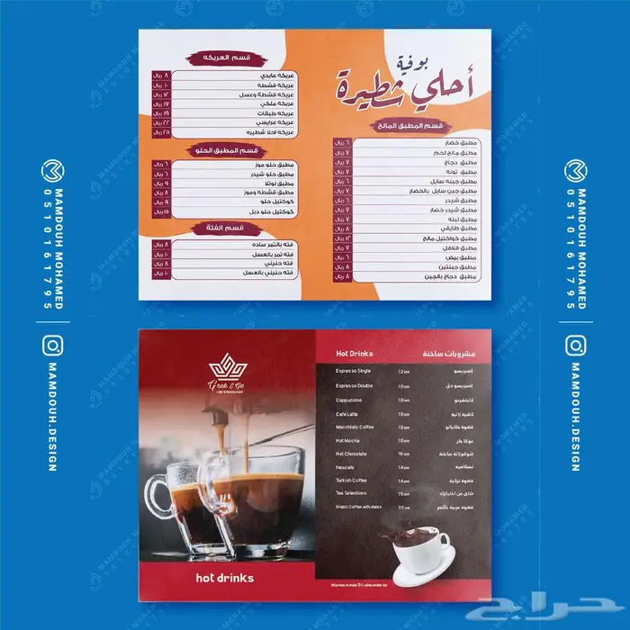 تصميم منيو مطعم او كافيه - Menu design 13