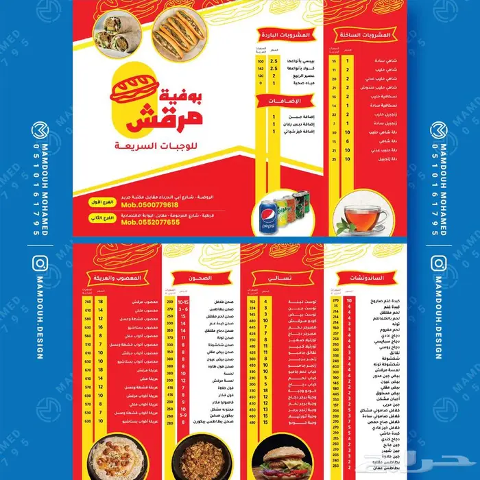 تصميم منيو مطعم او كافيه - Menu design 14