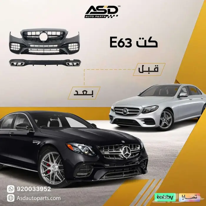 كت E63 مرسيدس 0