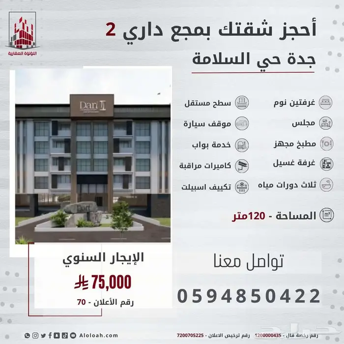 للإيجار شقة جديدة بمجمع سكني 0