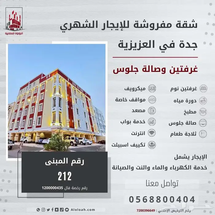 شقه مفروشه غرفتين وصاله حي العزيزيه 0
