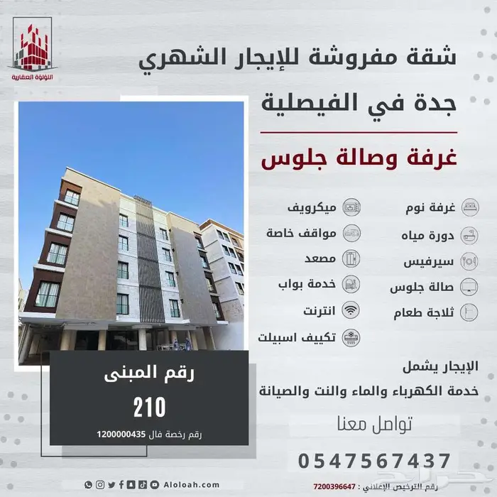 غرفه وصاله للايجار الشهري حي الفيصليه 0