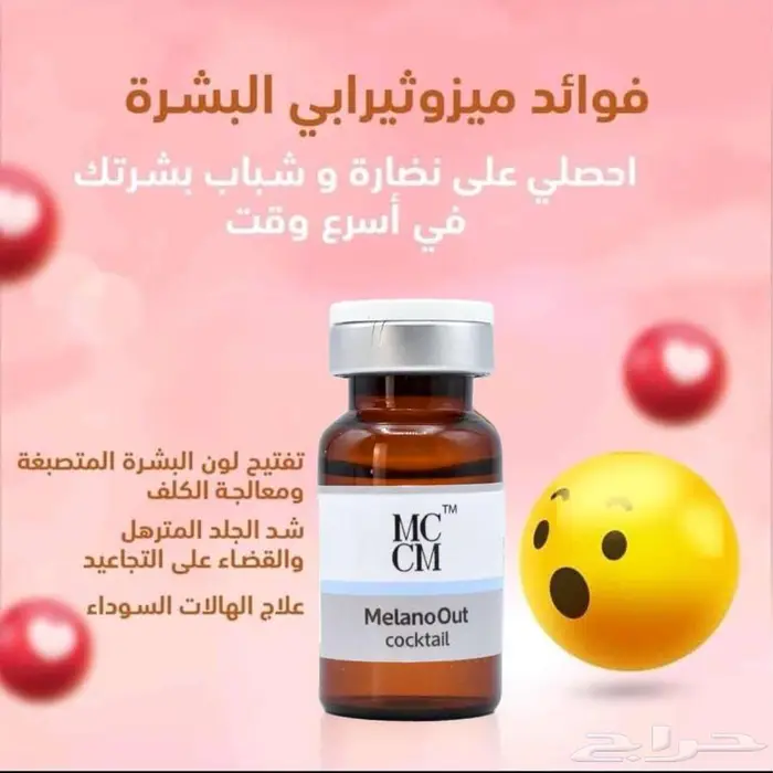 ميزوثيرابي ميلانو اوت كوكتيل 2