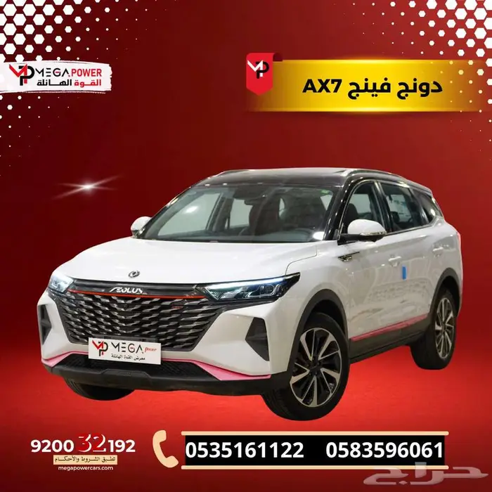 دونج فينج AX7 فل كامل 2023 اقوة عروض الكاش والتقسيط 0