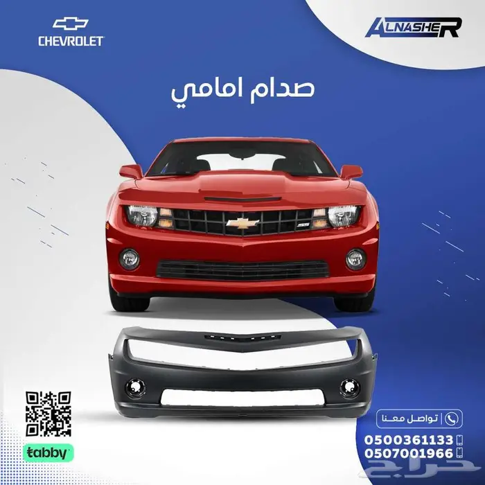 صدام امامي شفروليه كمارو 0