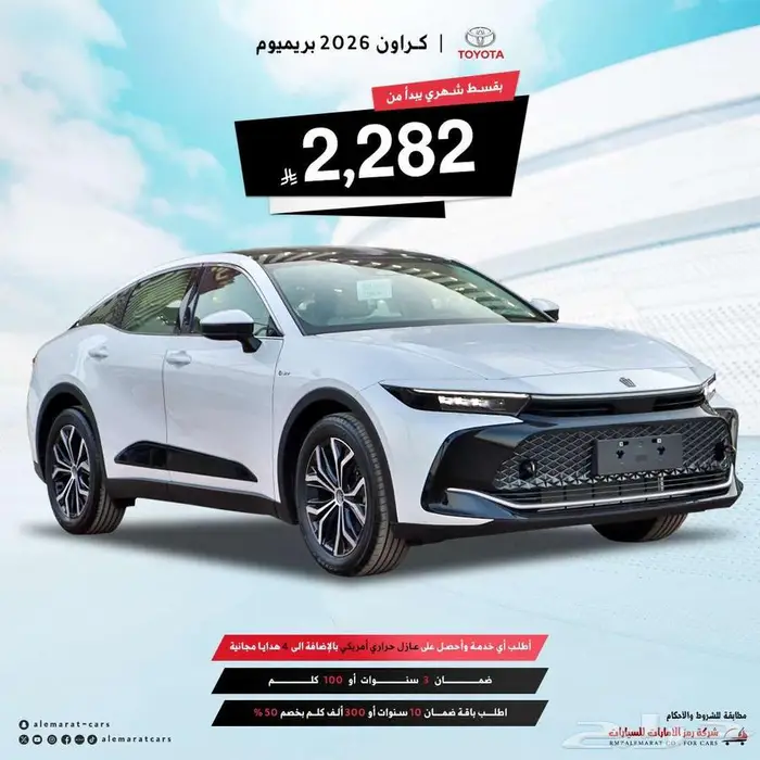 تويوتا كروان بريميوم 2026 سعودي 0