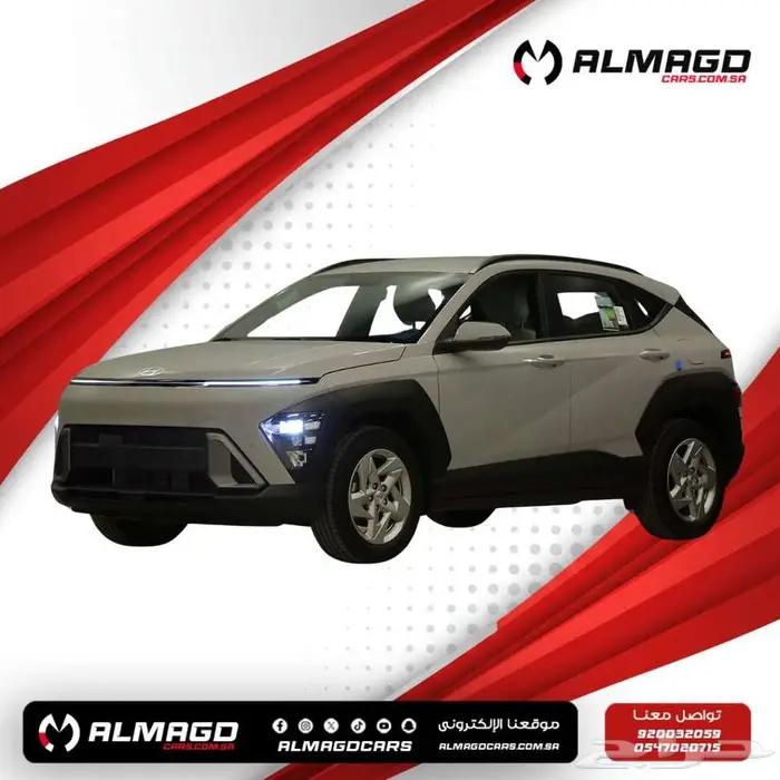 عرض خاص-هيونداي كونا 2.0 موديل2025 (كاش-اقساط) 0