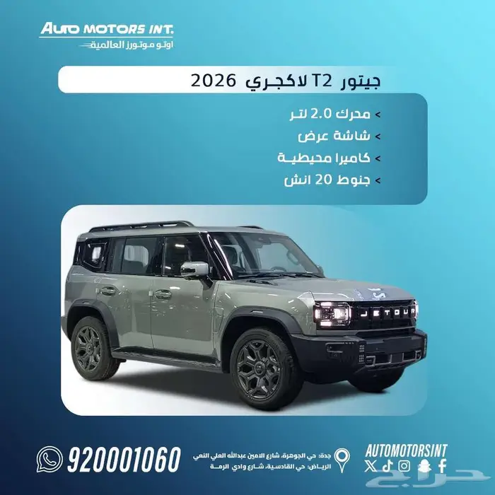 جيتور T2 لاكجري 2026 عرض خاص كاش وتقسيط 0