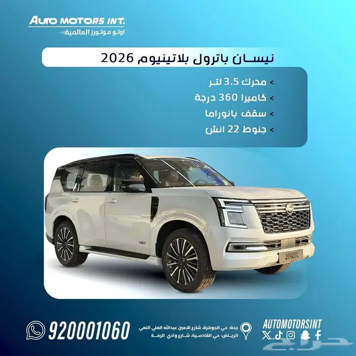 نيسان باترول تيربو 2026. لعملاء الانماء والرياض بسعر الكاش 0