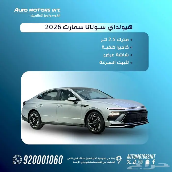 هونداي سوناتا سمارت موديل 2026 الوعلان عرض خاص اقل سعر 0