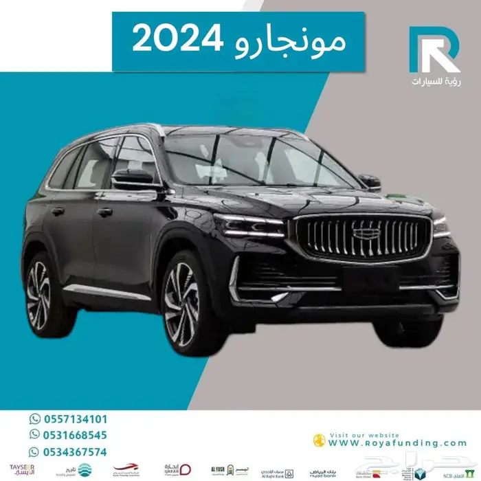 جيلي_مونجارو_فل_كامل_بلس_2024_اقساط_فقط 1