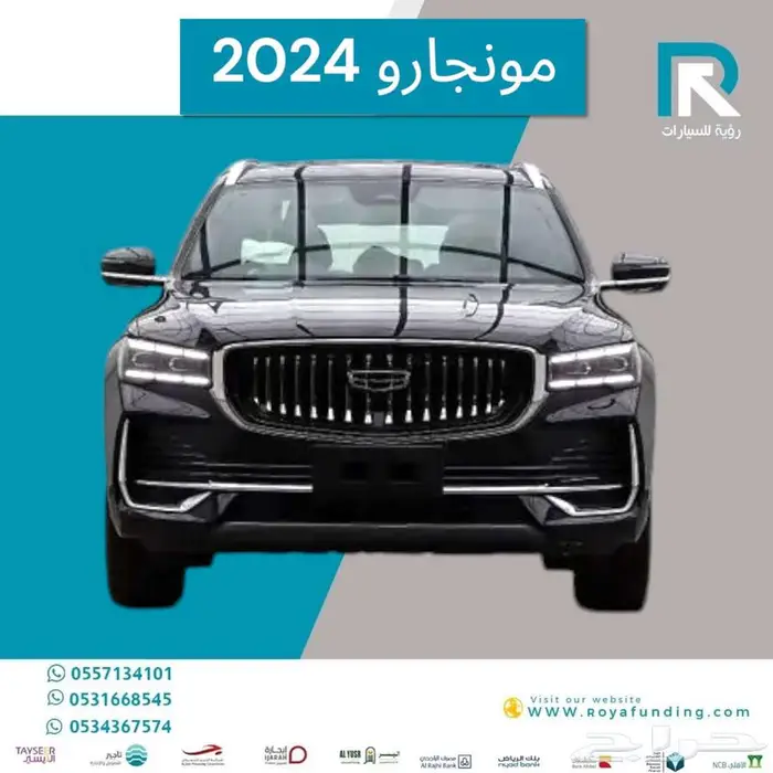 جيلي_مونجارو_فل_كامل_بلس_2024_اقساط_فقط 0