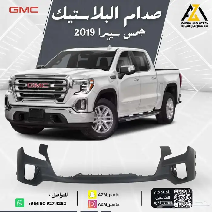 صدام بلاستيك سييرا 2019 2020 2021 2022 0