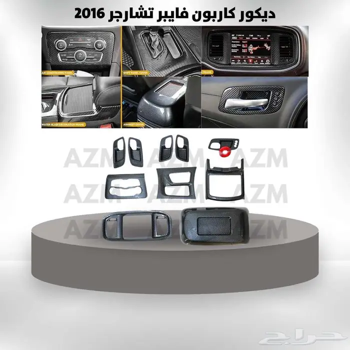 ديكور كاربون فايبر تشارجر 2016 0