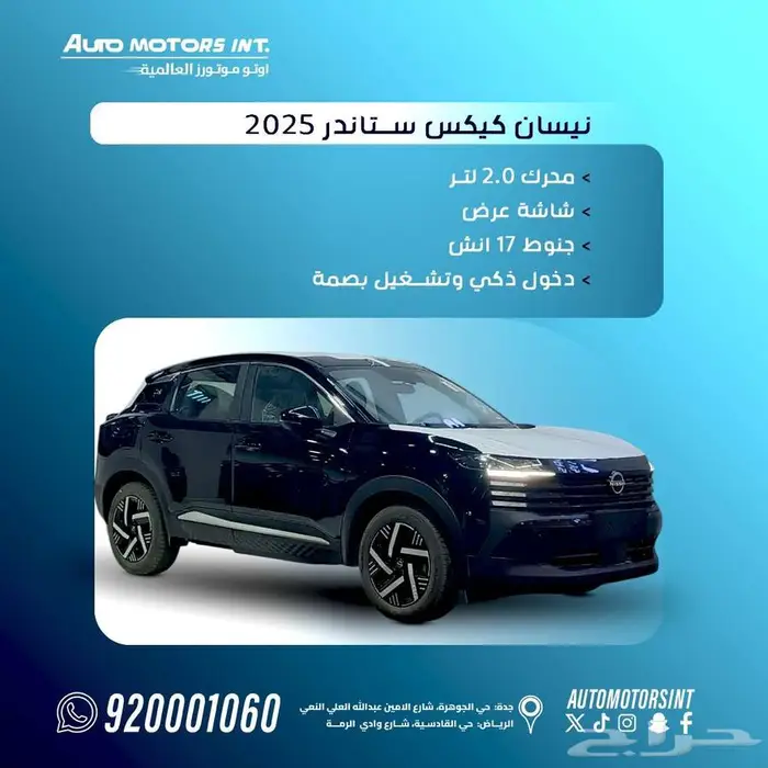 نيسان كيكس S موديل 2025 الشكل الجديد عرض خاص للكاش والتمويل 0