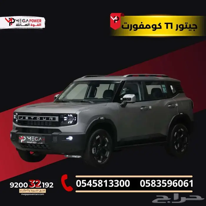 جيتور T1 كمفورت 2025 امتلك سيارتك الان كاش او تقسيط 0