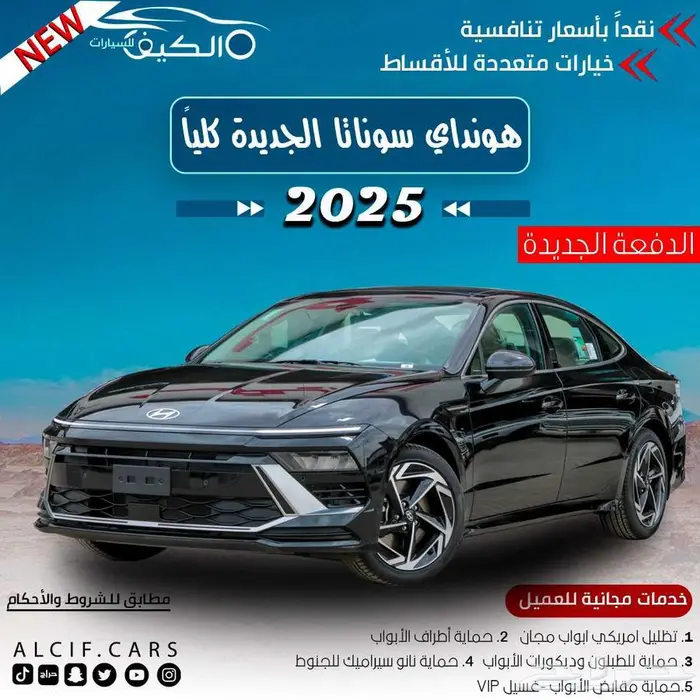 هيونداي سوناتا كمفورت كاش وبالتقسيط 0