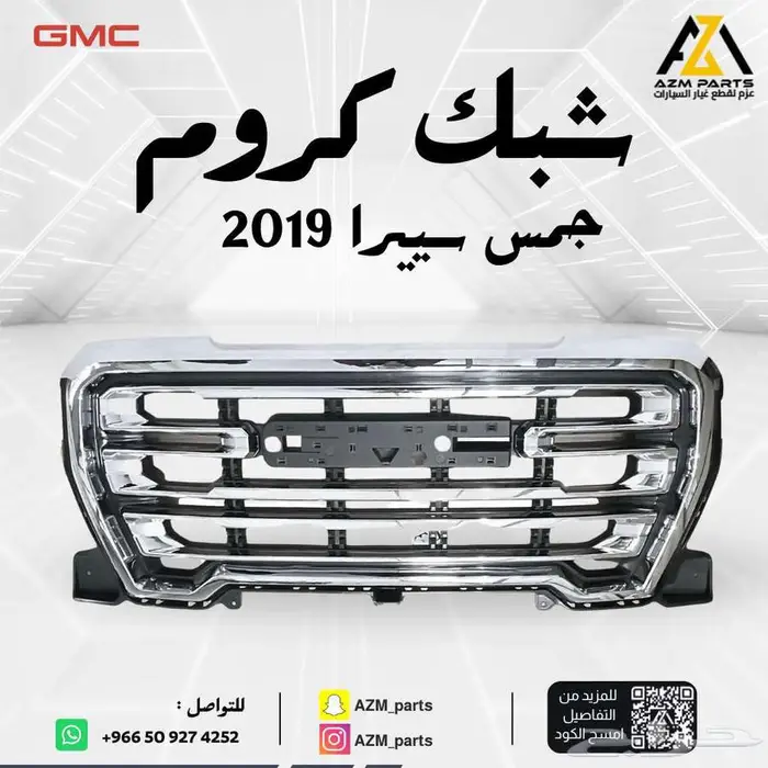 شبك كروم سييرا 2019 2020 2021 2022 1