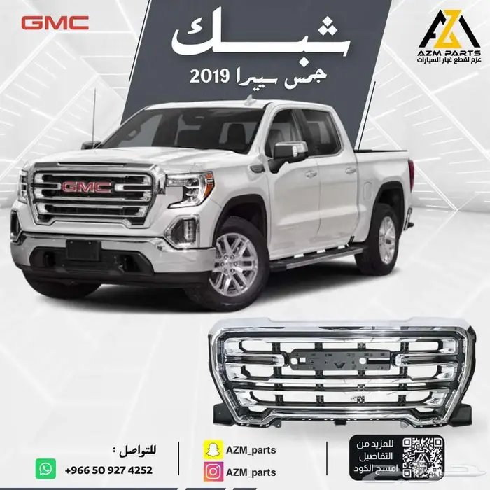 شبك كروم سييرا 2019 2020 2021 2022 0