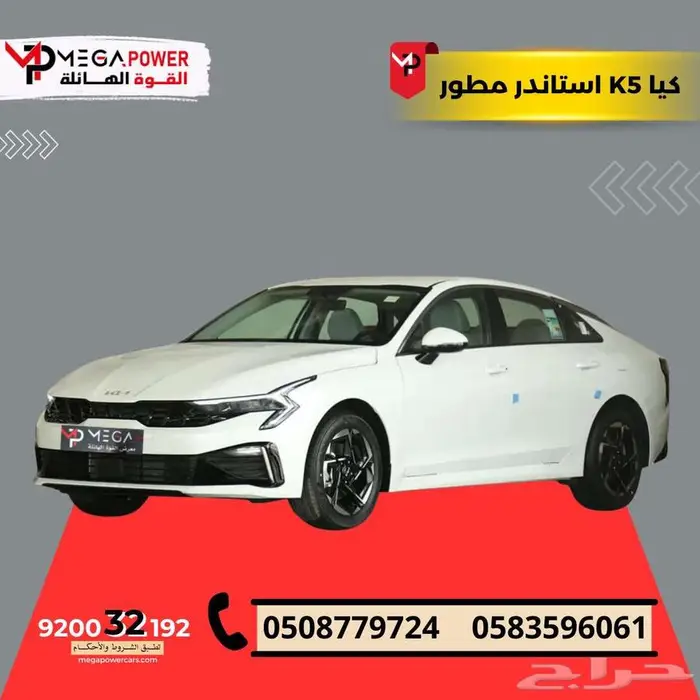 كيا K5 استاندر مطور 2025 سيارتك المميزة كاش او تقسيط 0