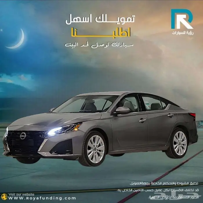 نيسان التيما 2.5 ستاندر 2025 لعملاء البنوك 1