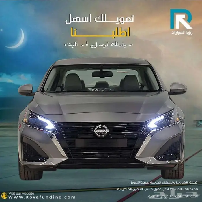 نيسان التيما 2.5 ستاندر 2025 لعملاء البنوك 0
