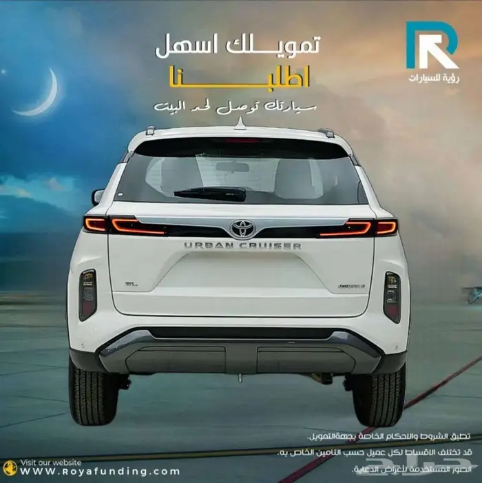 تويوتا اوربان كروزر ستاندر 2026 لعملاء البنوك 2