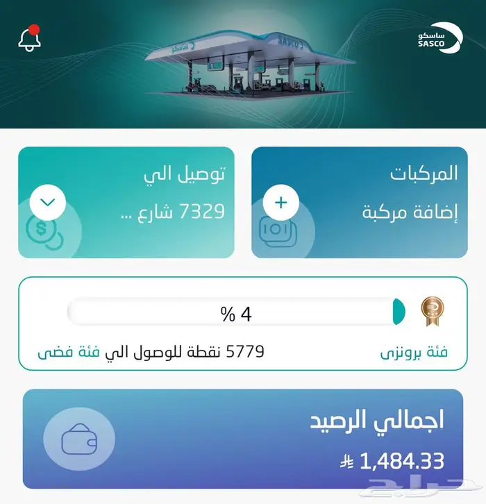 للبيع رصيد بنزين محطة ساسكو 1