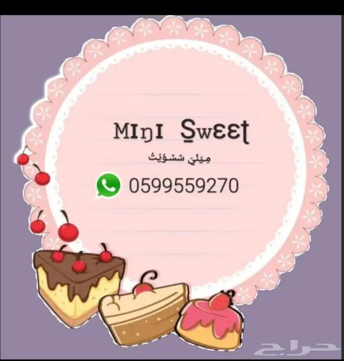 حلويات 0