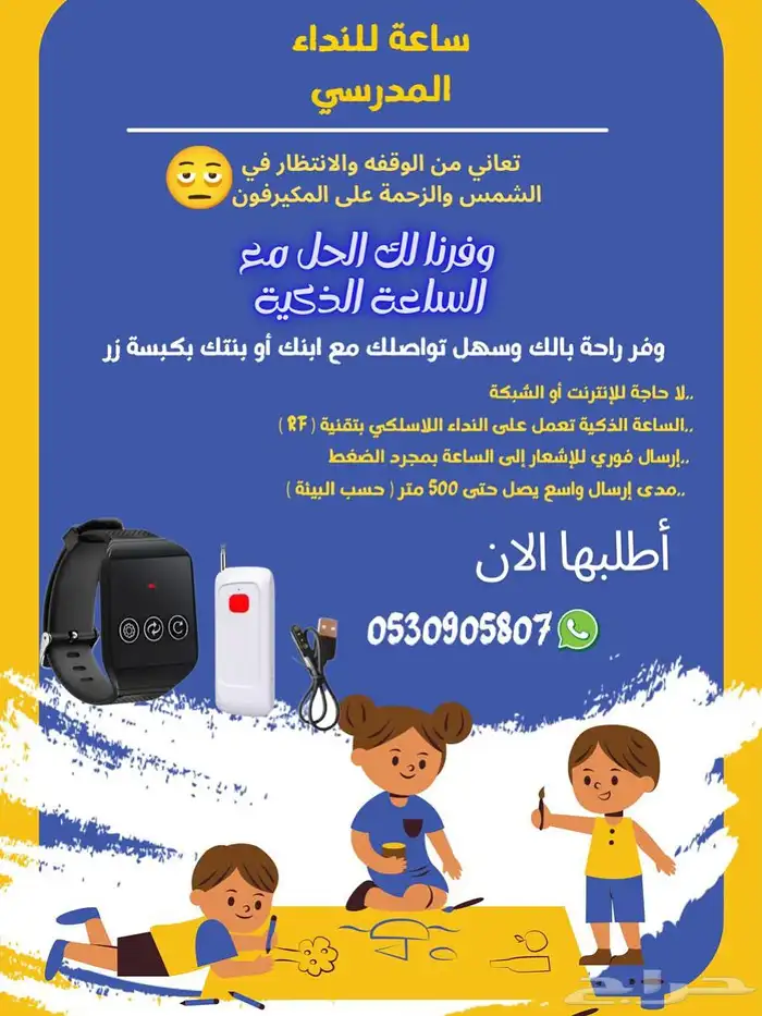 ساعات مناداه 0