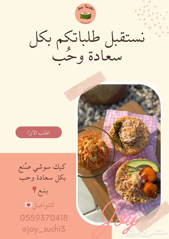 كيك سوشي 2