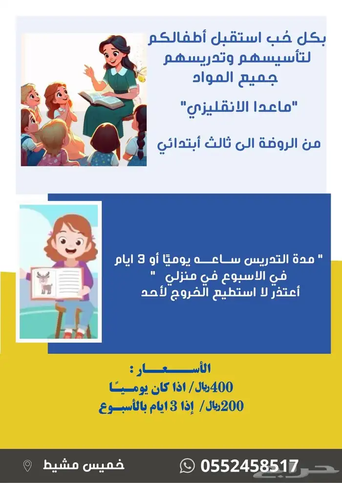معلمة خصوصيه لتأسيس اطفالكم (أستقبلهم بكل ح ب في منزلي) 0
