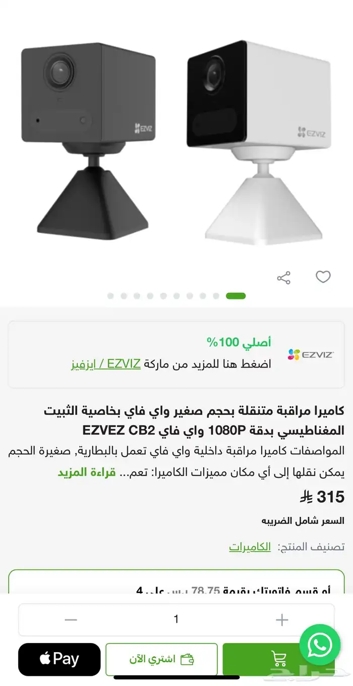 كاميرا مراقبة ezviz ببطارية 1