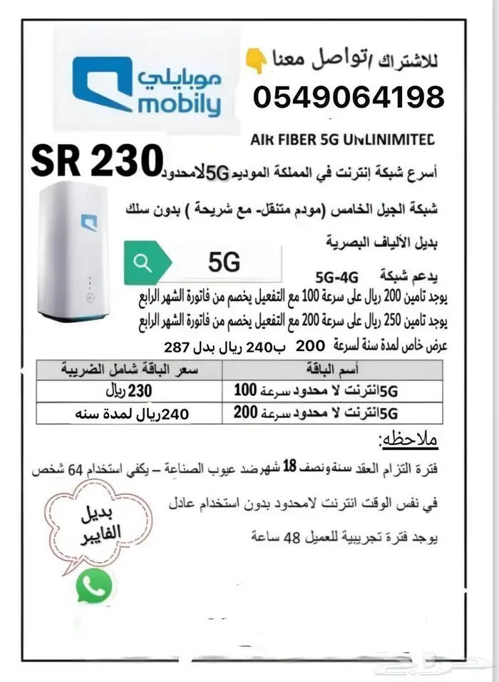عرض اشتراك موبايلي 5G لامحدود 1