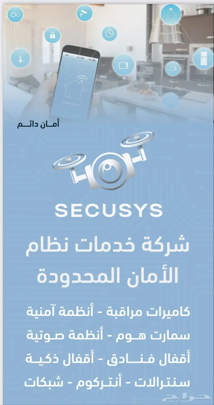 كاميرات مراقبه وانظمه ذكيه 0