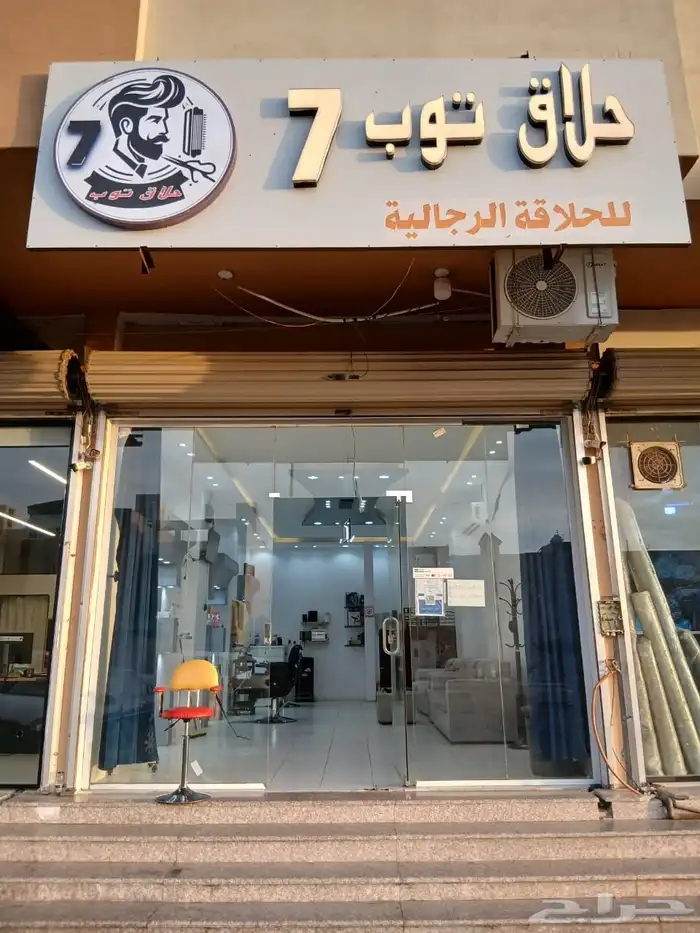صالون حلاقه رجالية للتقبيل 0