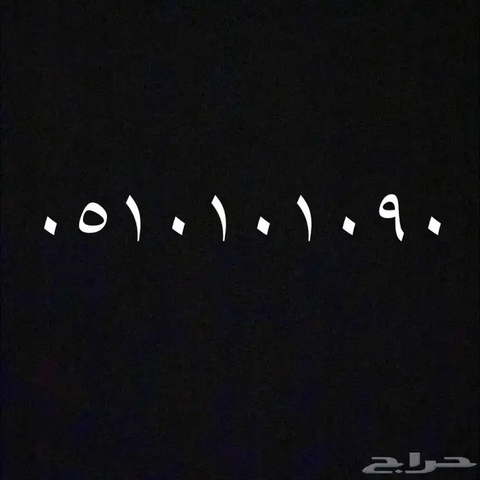 ارقام مميزة سداسية وخماسية 11
