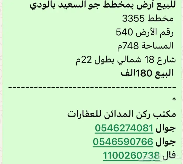 للبيع ارض حي السعيد قبل الشعيب حد 180الف 0
