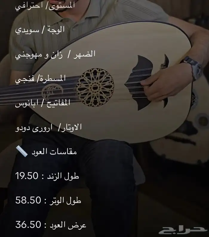 عود موسيقي 2