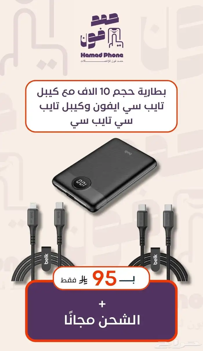 عروض بطارية حجم 10 الاف مع كيبلين 0
