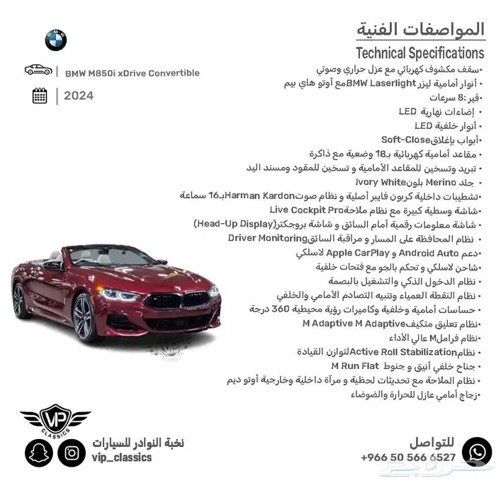 بي ام دبليو 850 2024 1