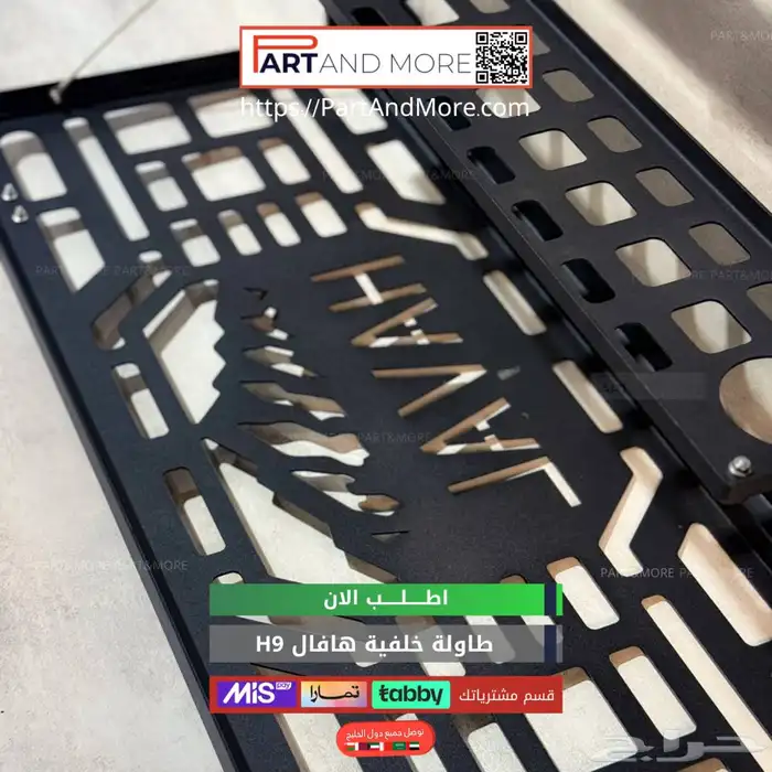 شنطة خلفية للهافال H9 2