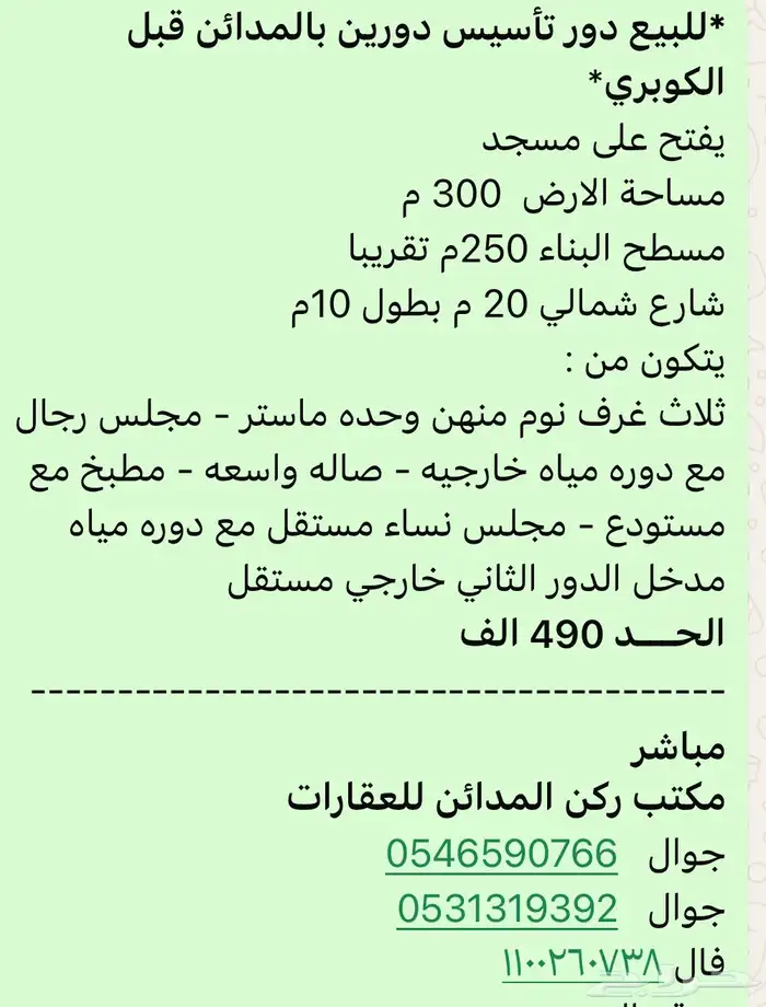 للبيع دور تاسيس دورين حي المداين قبل الكبري حد 490 الف 6