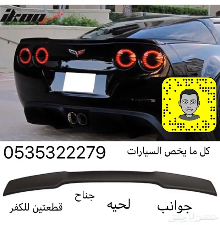 لحيه وجوانب وجناح للكورفت 1