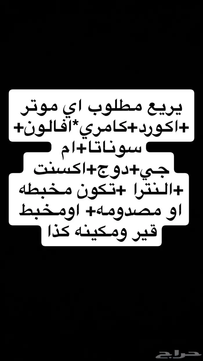 مطلوب أي موتر 0