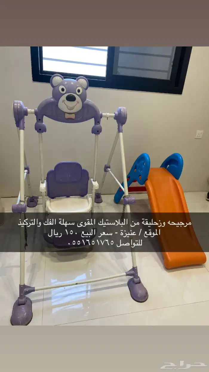 اللعاب اطفال مرجيحة وزحليقة 0
