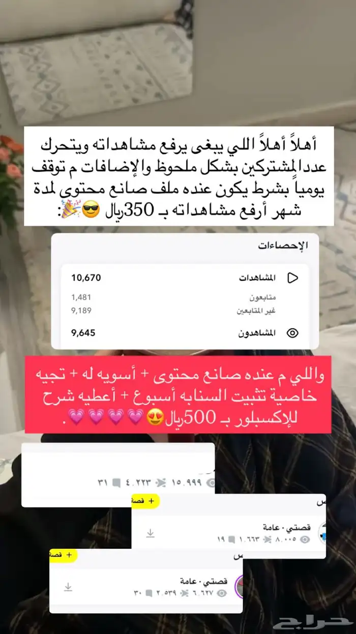دعم ورفع مشاهداتكم بالسناب   . 0