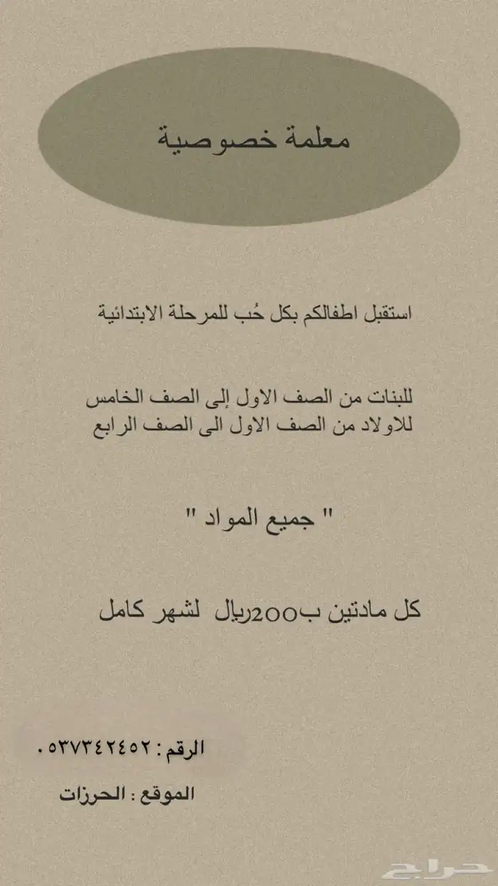 معلمه خصوصيه 0
