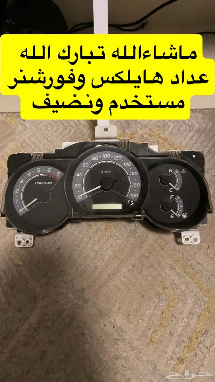 عداد هايلكس   فورتشنر 0